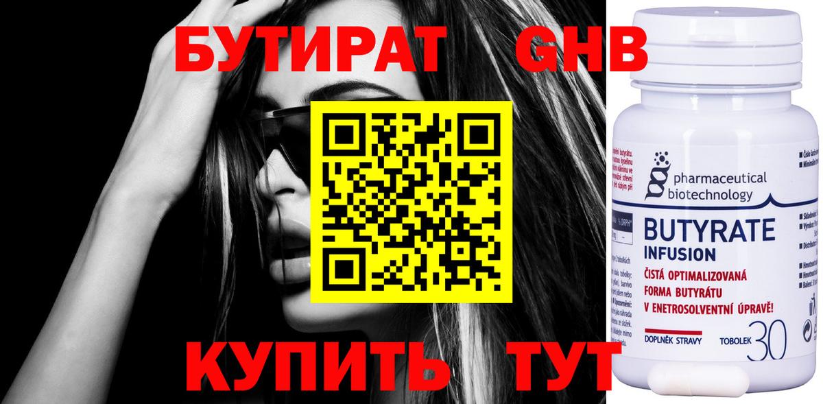 Среднеуральск  БУТИРАТ BDO 33%  Вход с VPN 