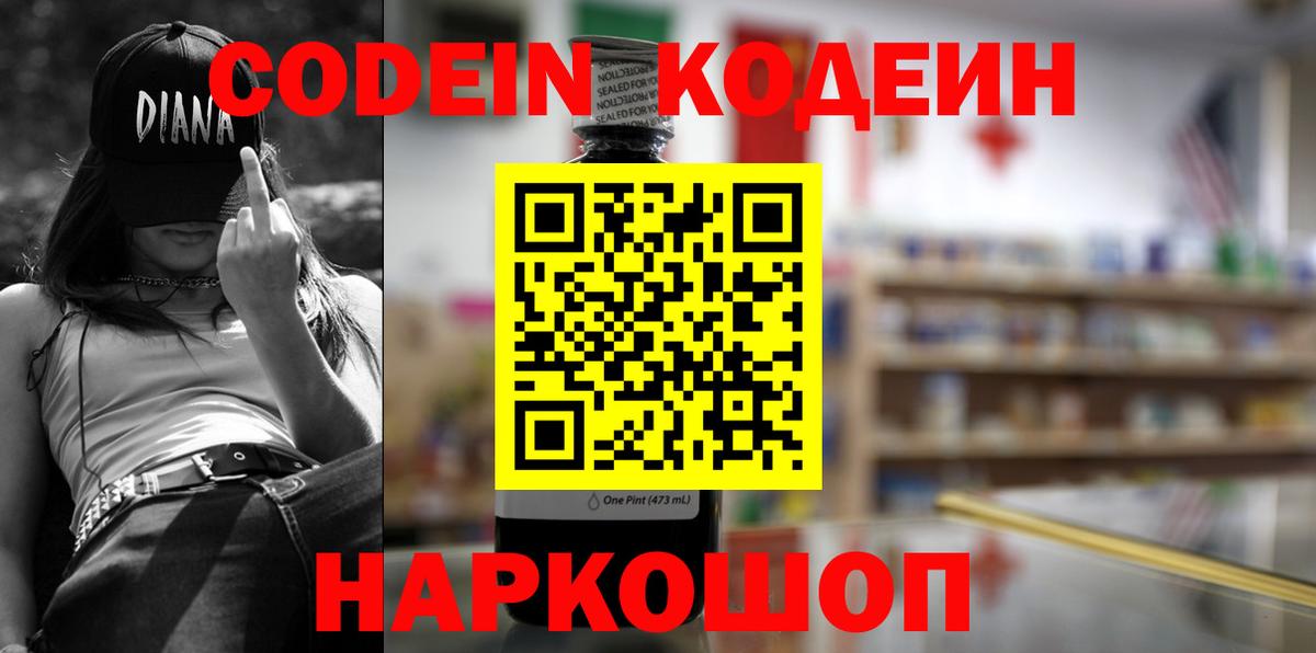 Кодеин напиток Lean (лин)  Вход с VPN  Среднеуральск  Кодеин Purple Drank 