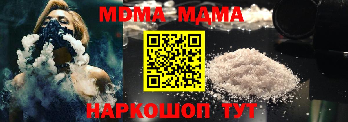 MDMA кристаллы  МДМА  Среднеуральск  МДМА молли  Вход с VPN 